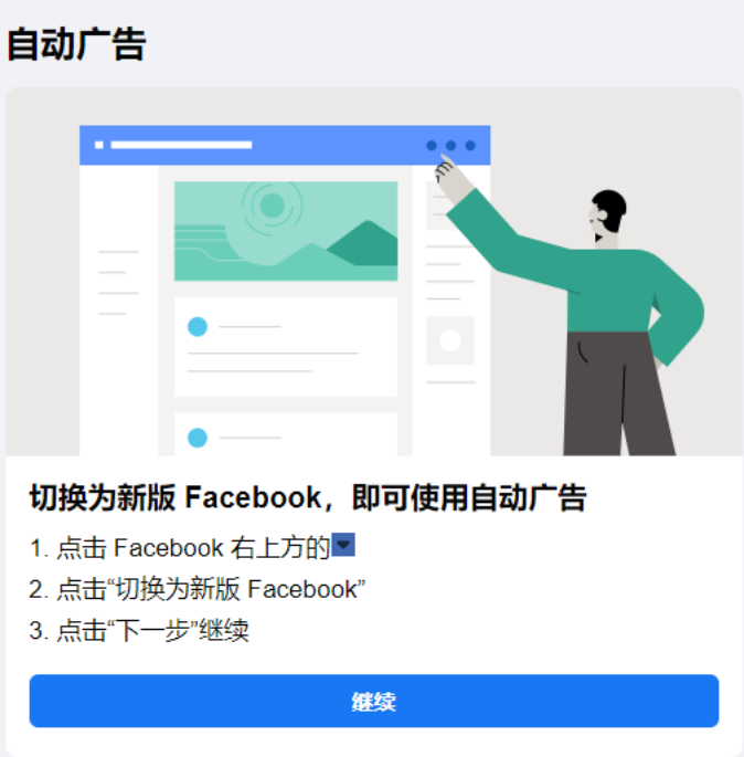 雨果网首发！Facebook推出电商类广告新功能，已进入内测阶段